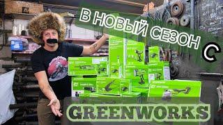 НАЧИНАЕМ МОТО-ЗИМУ С ПОДГОТОВКИ . НАШ НОВЫЙ ИНСТРУМЕНТ ОТ GREENWORKS