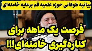 بیانیه طوفانی آیت الله بروجردی برعلیه علی خامنه‌ای!