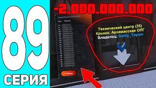 -2ККК!! ПУТЬ БОМЖА #89 на БЛЕК РАША! СЛОВИЛ ТЕХ ЦЕНТР и СПАЛИЛ ФИНКУ - BLACK RUSSIA