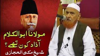 Who Was Abul kalam Azad ? Sheikh Makki Al Hijazi | عبدالکلام آذاد کون تھے