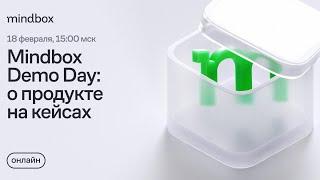 Mindbox Demo Day: о продукте на кейсах