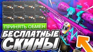 САЙТЫ С ХАЛЯВОЙ КС ГО БЕЗ ДЕПОЗИТА! КАК ПОЛУЧИТЬ СКИНЫ CS GO БЕСПЛАТНО, БЕСПЛАТНЫЕ СКИНЫ КС ГО 2020!