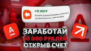 НЕ ОФОРМЛЯЙ счет в альфа инвестиции ПОКА НЕ ПОСМОТРИШЬ ЭТО ВИДЕО