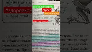 Мы сами внедряем стресс в свою жизнь. Вальс гормонов. Наталья Зубарева.