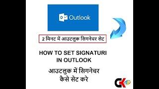 How to Set Signature in Outlook | Set up Signature in MS Outlook | Set up Signature in Office 365