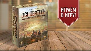 ОСНОВАТЕЛИ МРАЧНОЙ ГАВАНИ: Играем в настольную игру | Приквел GLOOMHAVEN