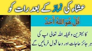 wazifa for rizq and wealth | rizq ki tangi door karne ka wazifa | Wazifa For money | HC1122