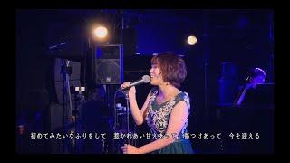 佐藤実絵子「恋はまるで小説のように」Special LIVE ver.