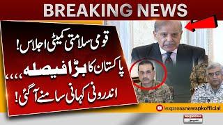 NSC Meeting: Pakistan leadership in Action! - 𝐄𝐱𝐜𝐥𝐮𝐬𝐢𝐯𝐞 𝐔𝐩𝐝𝐚𝐭𝐞𝐬 𝐟𝐫𝐨𝐦 𝐈𝐬𝐥𝐚𝐦𝐚𝐛𝐚𝐝| Breaking News