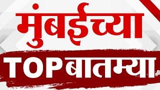 Maharashtra TOP 9 News | Mumbai News |  8 June 2025 | 11 AM | Today Top Breaking