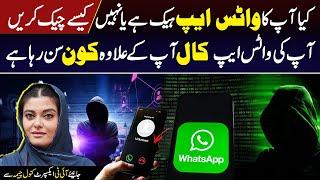 Your WhatsApp Hacked? | Who is Listening to Your Calls? | Kanwal Cheema’s Expert