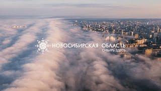 Новосибирская область. Сибирь здесь