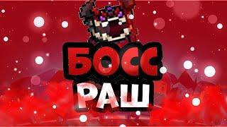 Boss Rush 100 Final Battle против Rossovicha