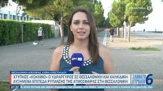 Χτύπησε ''κόκκινο'' ο υδράργυρος σε Θεσσαλονίκη και Χαλκιδική | 15/07/2023 | EΡΤ