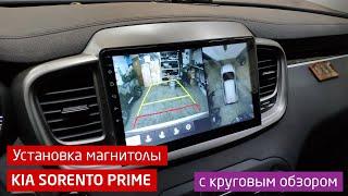 Установка магнитолы IQ NAVI в Kia Sorento Prime с круговым обзором