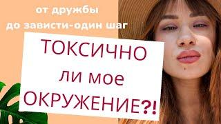 ТОКСИЧНО ЛИ МОЕ ОКРУЖЕНИЕ?! РАЗБОР ФИЛЬМА "ДРУЗЬЯ НА ВСЮ ГОЛОВУ"