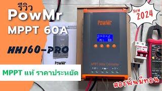 Review PowMr MPPT Charger 60A Model HHJ60-PRO New Model Year 2024