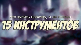 Что купить новичку - 15 инструментов для моделизма