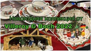 Новогодняя коллекция Villeroy & Boch 2022 