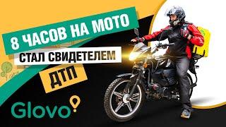  Glovo БИШКЕК / ДОСТАВКА НА МОТО - 8 часов / 61 км / ДТП / ЗАРАБОТОК в конце видео + РЕГИСТРАЦИЯ