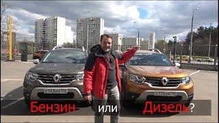 Большой тест нового Renault Duster. Бензин или Дизель? Муки выбора