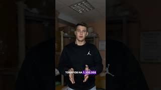 Продал товара на 1 за день, как я это сделал смотри в этом видео.