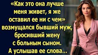 Как это она лучше меня живет, я же оставил ее ни с чем сказал бывший муж…