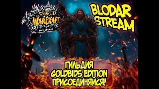 Soulseeker x1 Sirus! Рт Гильдии GBE Грулл Магик ИК !