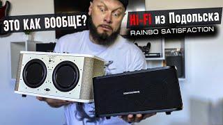 Rainbo Technics - Hi-Fi колонки из Подольска | Обзор Doctor Bass