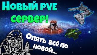 Новый PVE Сервер DarkOrbit стоит ли начинать?