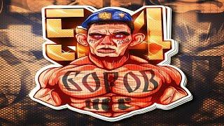 Glad Valakas  / GVS / Глад Валакас 