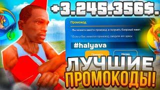 ВСЕ НОВЫЕ и РАБОЧИЕ ПРОМОКОДЫ на ОНЛАЙН РП! на ONLINE RP GTA SAMP MOBILE