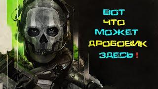 Легальный ЧИТ ► Call of Duty: Modern Warfare II | Warzone 2.0 (2022)