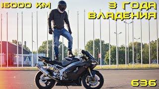 16000 км на Kawasaki ZX6R 2003. Отзыв владельца.