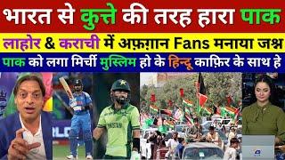 Pak Media Crying 10 Lakh Afghan Fans Wild Celebrations In Lahore After India Win, Ind Vs Pakistan