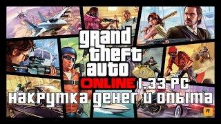 Взлом денег через Cheat Engine 6.5 (GTA Online 1.33 PC)