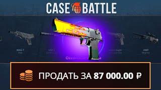 ВЫВЕЛ ДИГЛ ПЛАМЯ С 500Р НА CASEBATTLE?! ЭТО САМЫЙ ОКУПАЕМЫЙ КЕЙС!