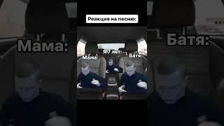 Batya Reaction #mellstroy #мем #юмор #glavstroy #школа #прикол #russia #мемы #memes #жиза #shorts