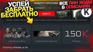 УСПЕЙ ЗАБРАТЬ ПИН КОД И ДОСТИЖЕНИЯ НА ХАЛЯВУ В WARFACE, Режим 1х1 Схватка, Промо страница в варфейс