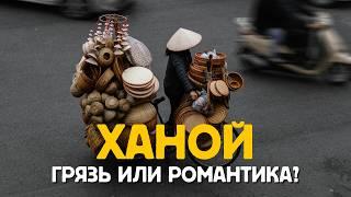 Ханой - самый безумный город планеты? Как здесь жить? Личный опыт