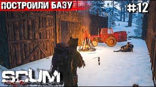 СТРОИМ СОБСТВЕННУЮ БАЗУ В SCUM #12.НАС НАШЛИ!