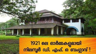 Nilambur Old DFO Banglow | Chandakunnu old DFO Bangalow | Nilambur tourism |  kerala tourism