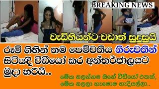 Room Gihin Kellawa Video Karala | Hot News Sri Lanka | Gossip | Important | It'S Me | 2020 New