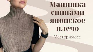 ПРОСТАЯ МАНИШКА СПИЦАМИ. ЯПОНСКОЕ ПЛЕЧО. МАСТЕР-КЛАСС ДЛЯ НАЧИНАЮЩИХ