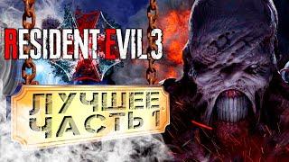 Resident Evil 3 Remake - Лучшие моменты - Часть 1
