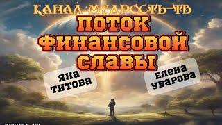 Мудрость-ТВ. Яна Титова. #благодать #бог #мудростьтв