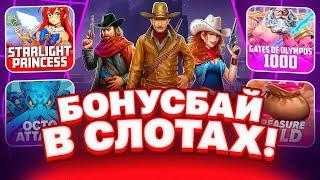 КУПИЛ БОНУСОК НА 1.000.000 РУБЛЕЙ И ОТКРЫЛ ИХ! БОНУС БАЙ В HACSAW GAMING И PRAGMATIC PLAY!