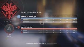 Багрец до сих пор рулит Destiny 2