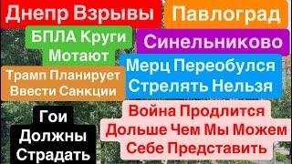 Днепр ВзрывыВзрывы ПавлоградБПЛА над ГоловойРоссию Обстреливать Нельзя Днепр 27 мая 2025 г.