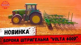 Новинка від «ВК Технополь» - борона штригельна «VOLTA 6000»